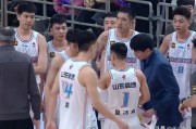 潍坊男篮惊险胜利！逆转湖北队